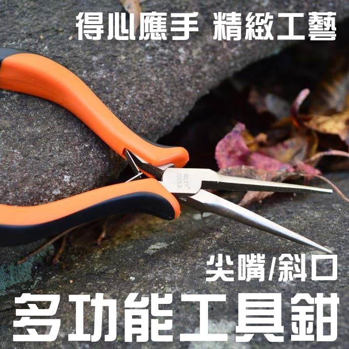 《日樣》台灣現貨 台灣出貨 多功能迷你工具鉗 斜口鉗 尖嘴鉗 迷你鉗 小鉗子 鋼絲鉗 彈簧鉗 | 蝦皮購物