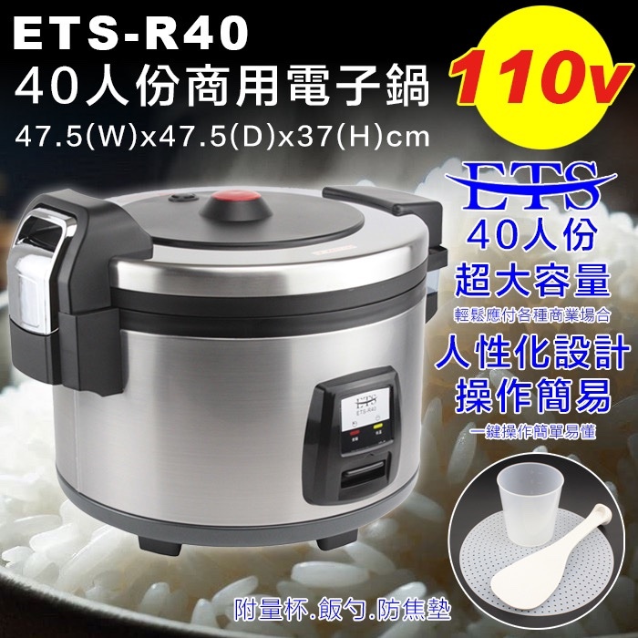 【快速出貨】電子煮飯鍋 大容量40人份煮飯鍋電鍋 保溫鍋 炊飯電子鍋 煮飯鍋 保溫鍋 50人份 ETS-R40 | 蝦皮購物
