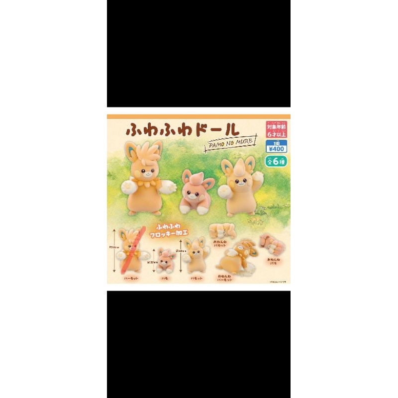 寶可夢中心限定 扭蛋 布撥 布土撥 巴布土撥 5隻 | 蝦皮購物