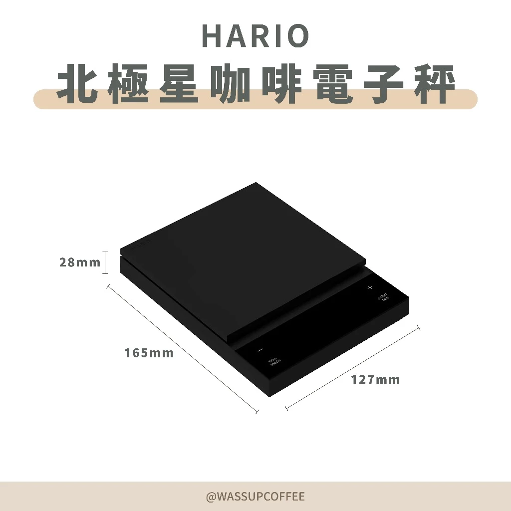 告別數學題!HARIO 北極星電子秤:手沖咖啡愛好者的「防呆」救星