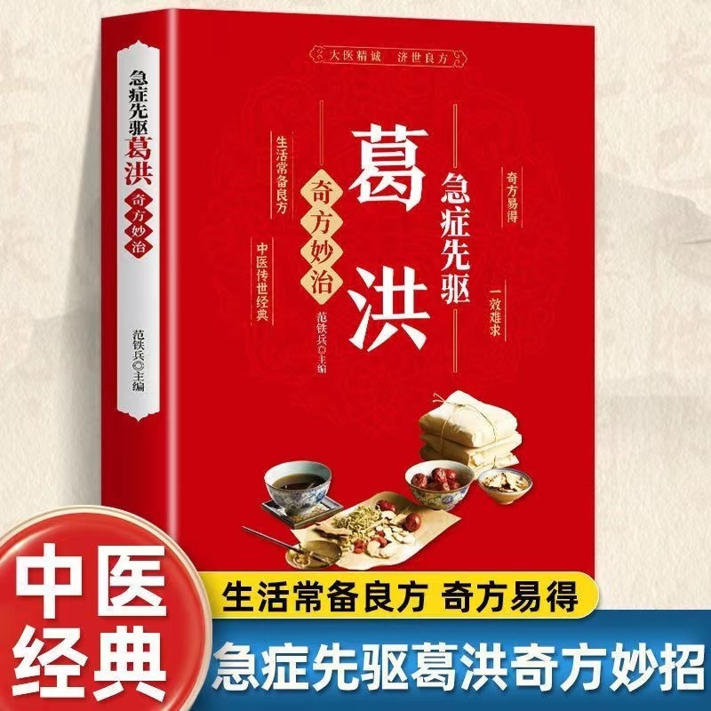 【希少】中葯大辞典 江蘇新醫學院編 上册下册1977年 附篇1978年 上海一版 🚛免運肘後備急方中國第一部急診手冊急症先驅葛洪奇方妙治急症