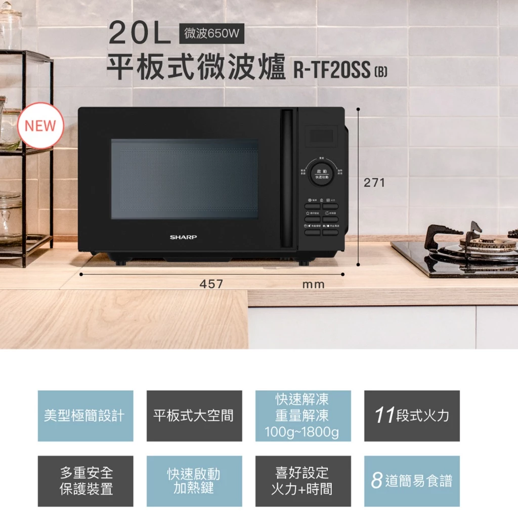 廚房裡的極簡美學:SHARP 夏普 R-TF20SS-B 20L 平台式微波爐深度推薦