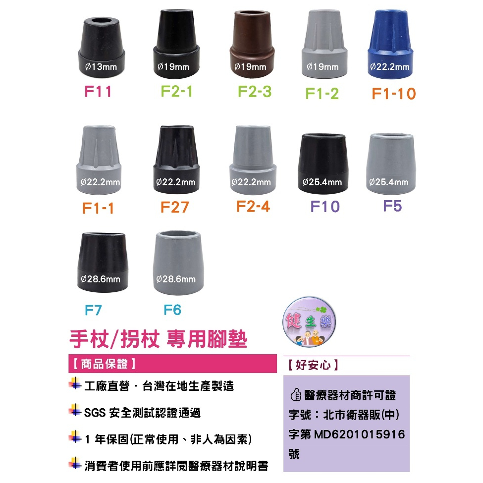 健生樂-醫療輔具枴(拐)杖橡膠腳墊 防滑 止滑墊 腳墊 1入(台灣製) | 蝦皮購物
