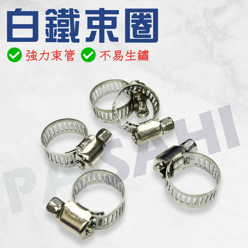 帶手柄管箍 不銹鋼卡箍 喉箍 卡箍 管箍 扣蓋 管夾 卡扣 氬氣管專用 管束 束環 鐵束 水管束 | 蝦皮購物