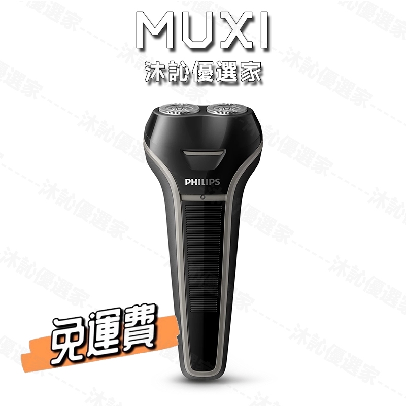 ⭐台灣出貨⭐【沐訫優選】Philips 飛利浦 兩刀頭電鬍刀 飛利浦剃鬚刀 全自動高檔剃鬚 充電式刮鬍刀 S208/02 | 蝦皮購物