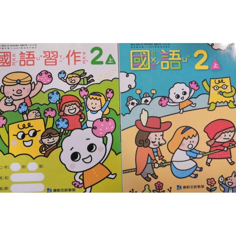 康軒國小113(上)_國語 課本,習作 | 蝦皮購物