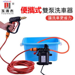 台灣出貨+附發票 洗車神器 傢用高壓智能洗車機 車載12V水泵 便攜式兩用雙泵 清洗水槍 冷氣清洗機 高壓打藥 大功率 | 蝦皮購物