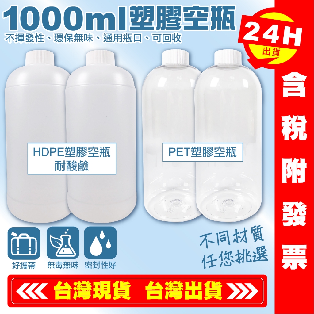 【艾瑞森】1000ml瓶 1公升瓶 廣口瓶 分裝瓶 容器瓶 塑膠瓶 化工瓶 大瓶子 HDPE PET 空瓶 瓶子 瓶 | 蝦皮購物