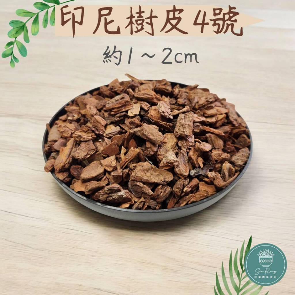 【欣榮園藝490全省免運】比厚切牛排厚 熟成樹皮 葡萄牙樹皮 印尼樹皮 天然松樹皮 爬蟲墊材 觀葉介質 園藝造景 | 蝦皮購物