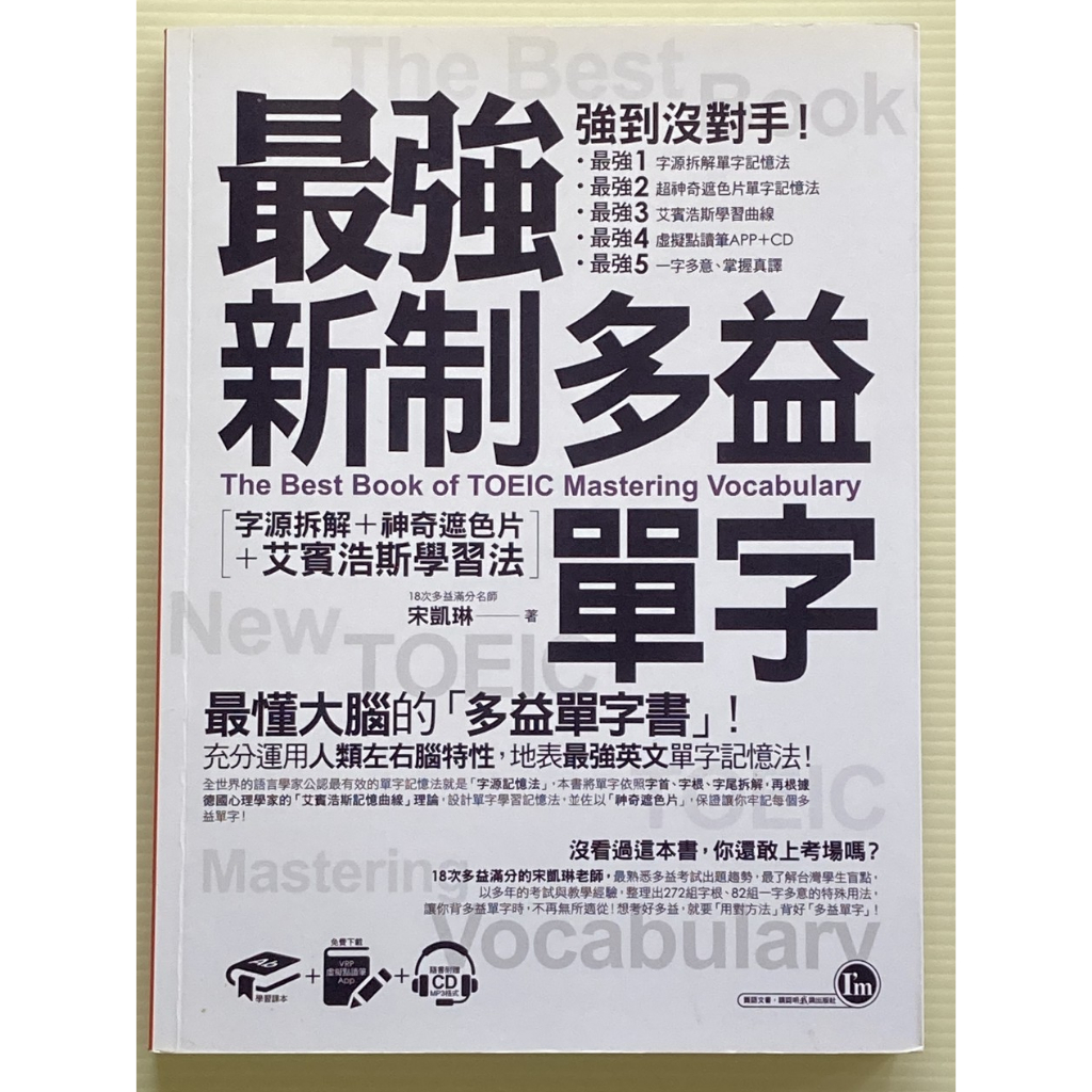 最強新制多益單字：字源拆解+神奇遮色片+艾賓浩斯學習法（附虛擬點讀筆APP +1CD+神奇遮色片） | 蝦皮購物