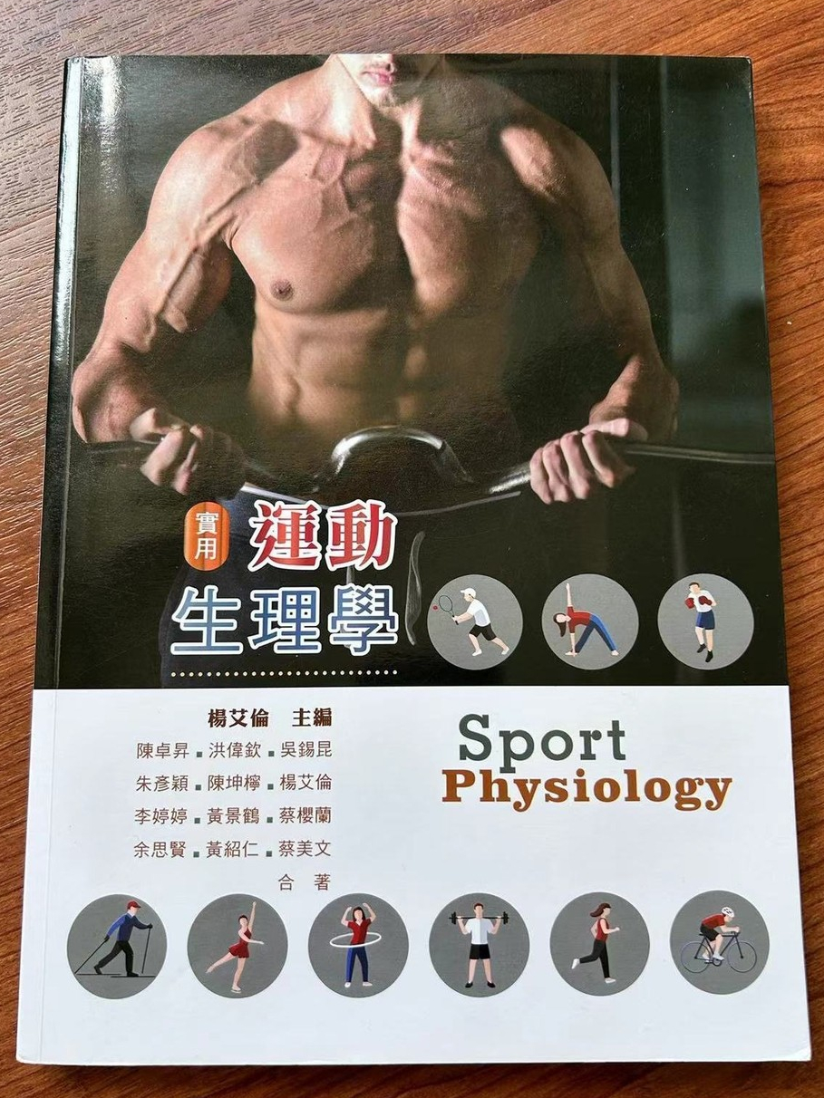 實用運動生理學 Sport Physiology | 蝦皮購物