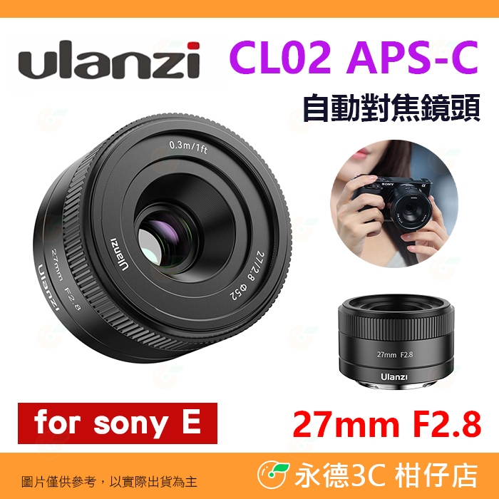 Ulanzi CL02 27mm f2.8 APS-C 自動對焦定焦鏡頭公司貨大光圈街拍適用