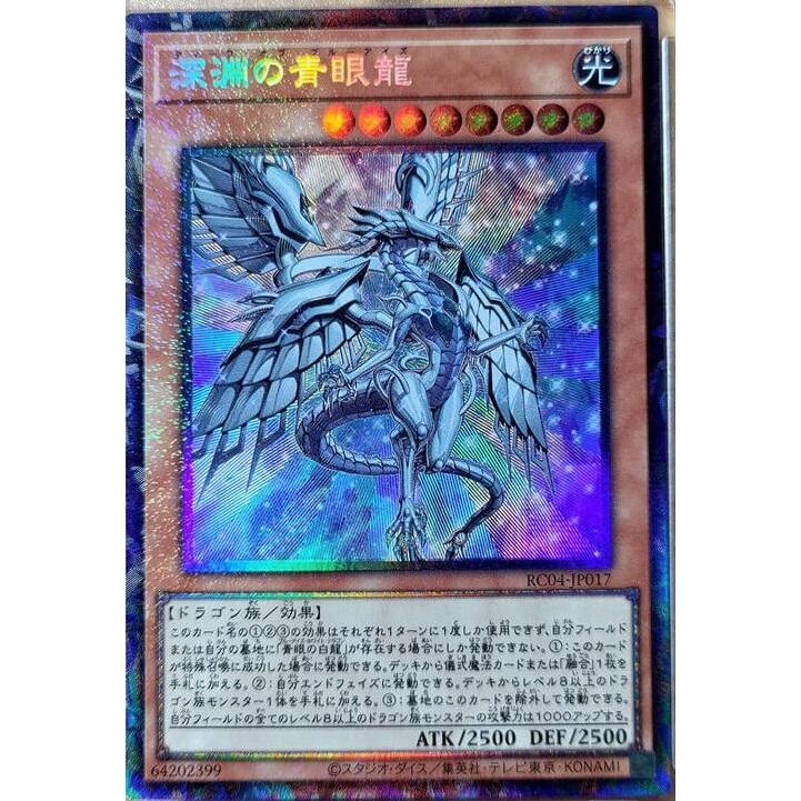 流天遊戲王) 特價RC04-JP017 深淵青眼龍(雕鑽) 搜LGB1-JP005 | 蝦皮購物