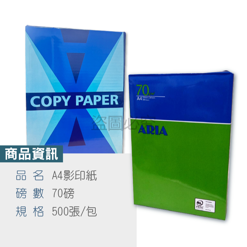 500張 A4影印紙 70磅 A4紙 影印紙 A4 影印清晰 印表機紙 列印機紙 印表機紙 列印紙 空白紙 紙質厚實 | 蝦皮購物