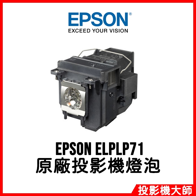 愛普生 EPSON EB-470, EB-480, EB-475Wi, EB-485Wi 原廠投影機燈泡 ELPLP71 | 蝦皮購物