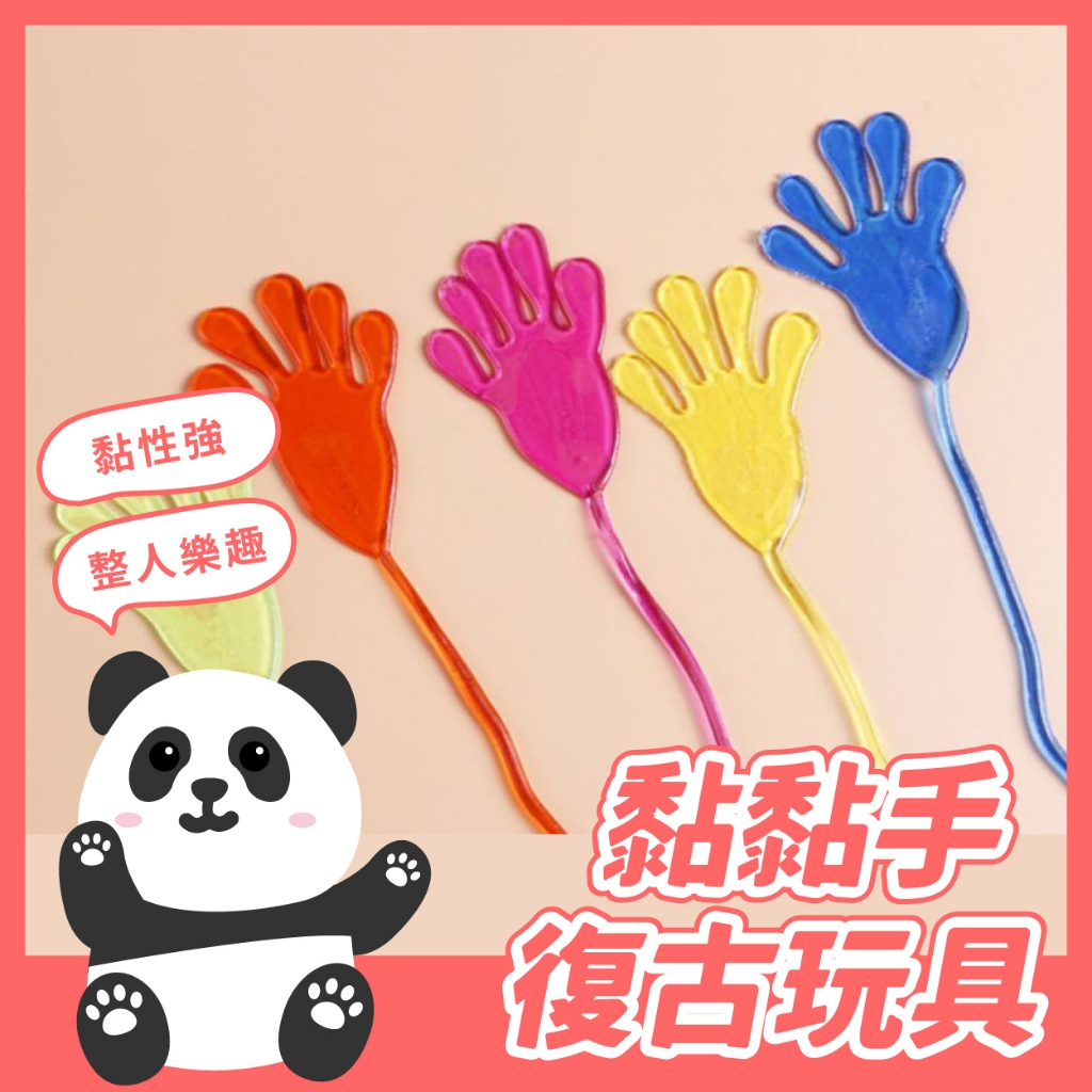 台灣賣家 古早味玩具 手掌黏 黏手掌 黏黏手 老爸年代 甩手掌 小朋友玩具。黑白寶貝。 | 蝦皮購物