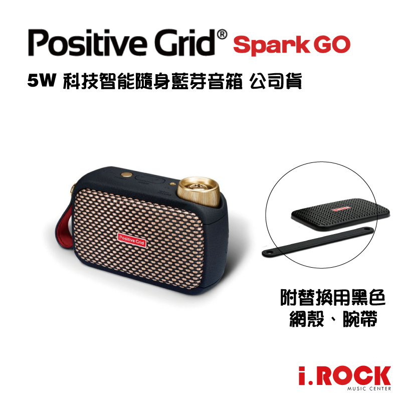 Positive Grid Spark GO 便攜藍芽吉他音箱貝斯音箱另有Mini【i.ROCK 愛