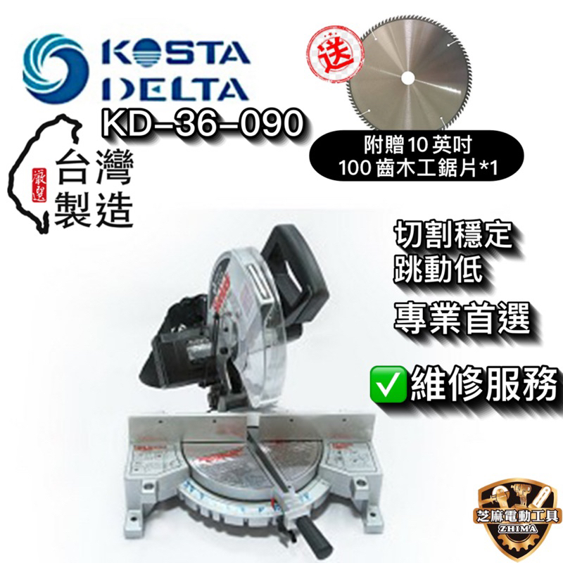 含稅巴頓KOSTA DELTA KD-36-090 10 含稅巴頓KOSTA DELTA KD-36-090 10