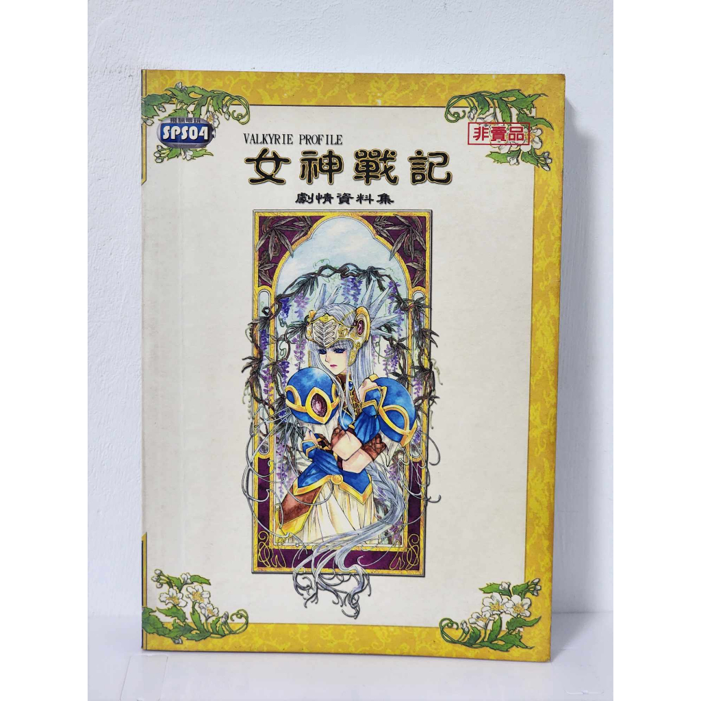 收藏魔人~PS~女神戰記(劇情資料集) | 蝦皮購物