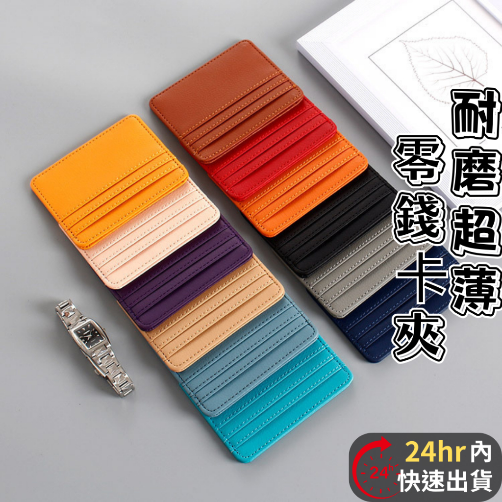 開發票【🇹🇼當天出貨】卡夾 卡包 皮革卡夾 皮革卡包 零錢包 活動卡夾 男士卡夾 名片夾 證件包 悠遊卡包 信用卡包 | 蝦皮購物