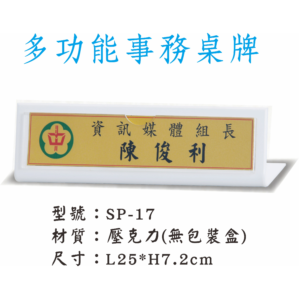 多功能事務桌牌 實木桌牌 展示牌 評委 席位牌 壓克力 會議桌牌 桌上名牌 辦公室桌牌名牌 L型桌牌 客製化桌牌 | 蝦皮購物