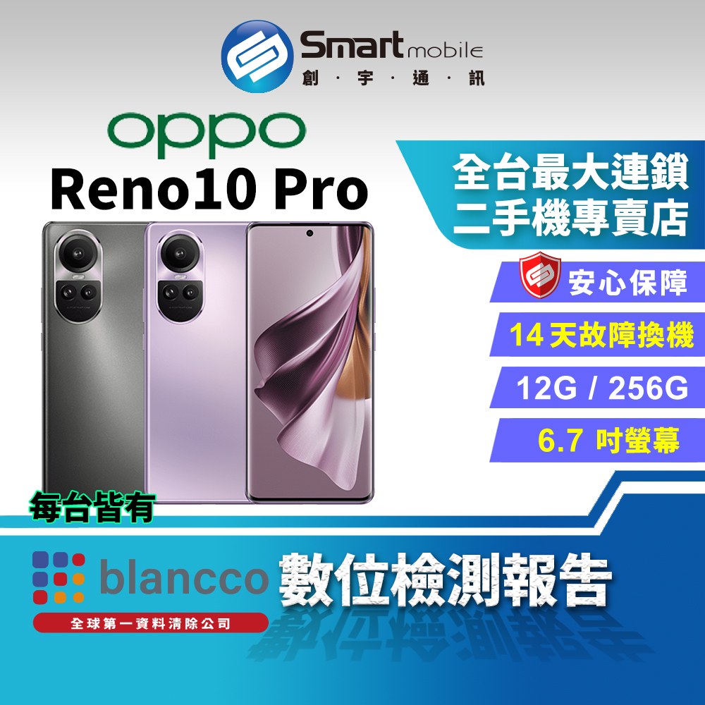 【創宇通訊│福利品】6.7吋 OPPO Reno 10 Pro 12+256GB 5G 超清晰人像攝影 雙曲面設計