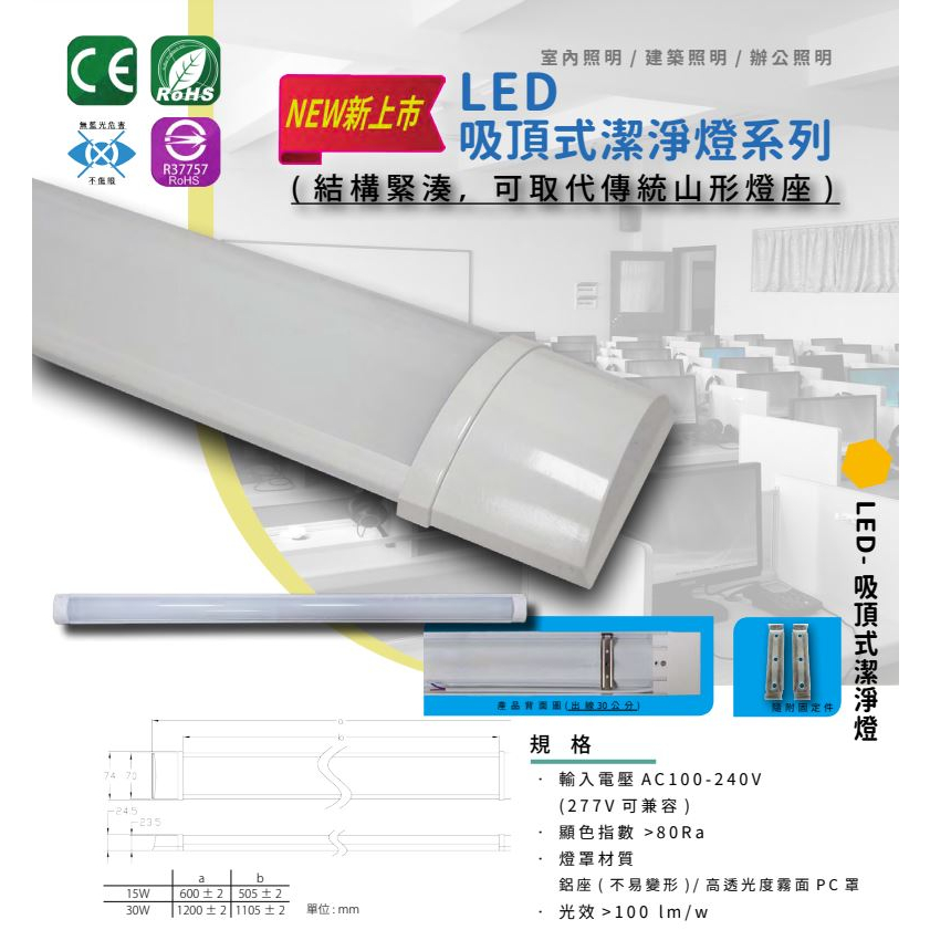 【台灣品牌】LED 吸頂燈 潔淨燈 2尺 4尺 一體式 超薄 可取代傳統山形燈座 2年保固 出線30公分 附固定夾 | 蝦皮購物