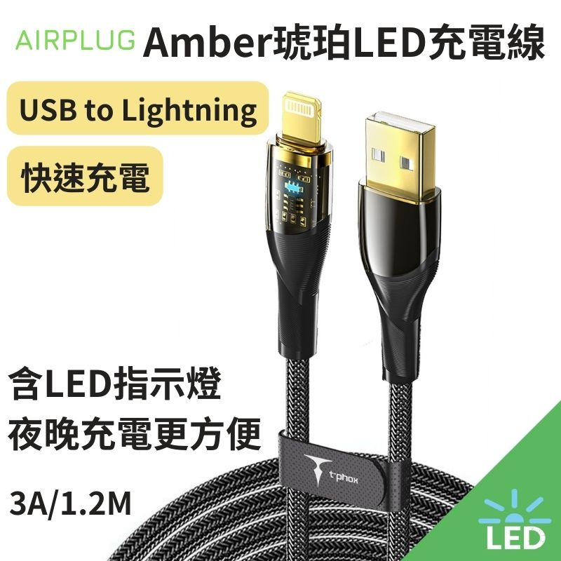 台灣現貨|LED指示燈|Amber琥珀LED充電線|iphone|傳輸線|高速充電|夜間充電|手機充電 | 蝦皮購物
