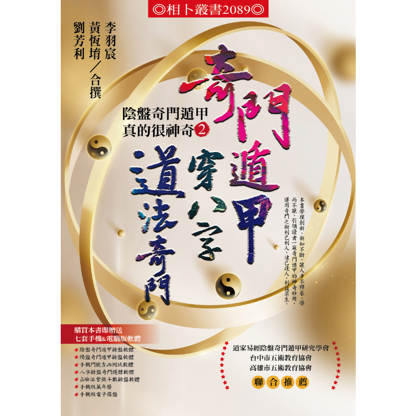 奇門遁甲- 優惠推薦- 2026年6月| 蝦皮購物台灣