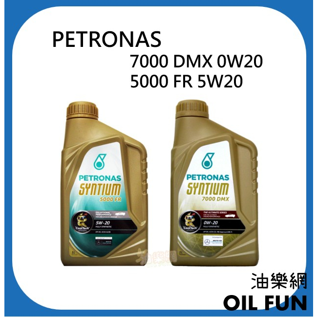 油樂網】PETRONAS 7000 DMX 0W20/SYNTIUM 5000 FR 5W20 全合成機油| 蝦皮購物