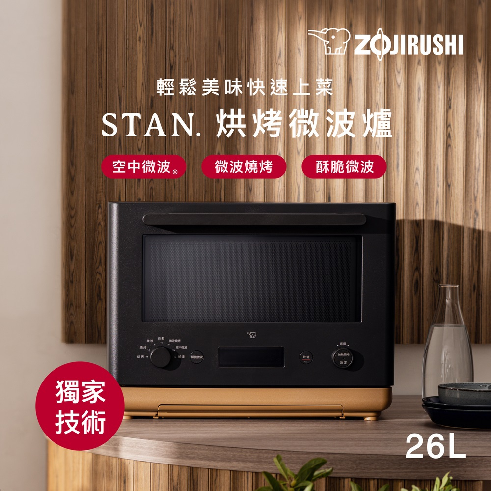 【ZOJIRUSHI 象印】STAN烘烤微波爐(ES-SAF26)