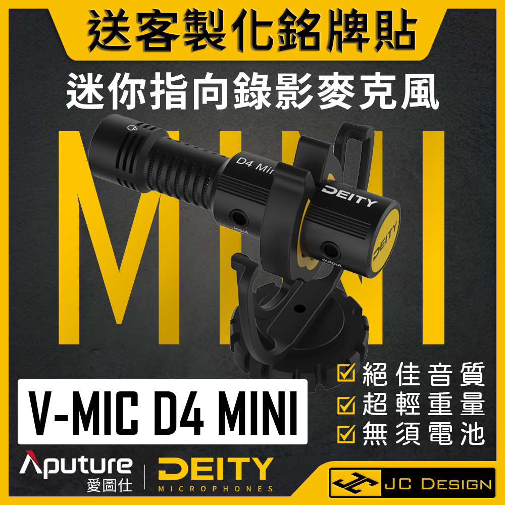 Deity V-Mic D4 Mini 迷你超心型指向麥克風 Aputure 愛圖仕 (送客製銘牌貼) | 蝦皮購物