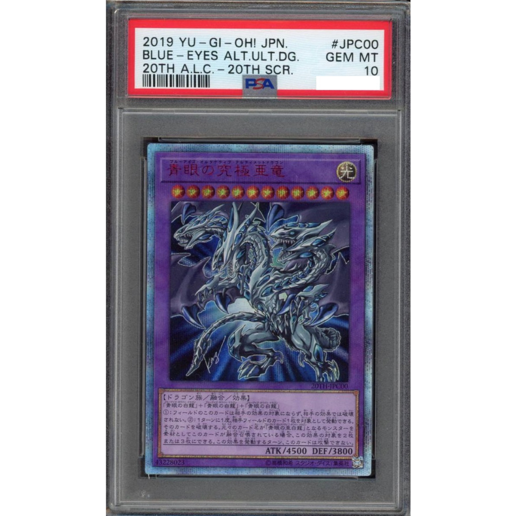 遊戲王PSA10 青眼究極亞龍紅鑽20TH-JPC00 日紙日版20週年傳說收藏BGS9.5 | 蝦皮購物