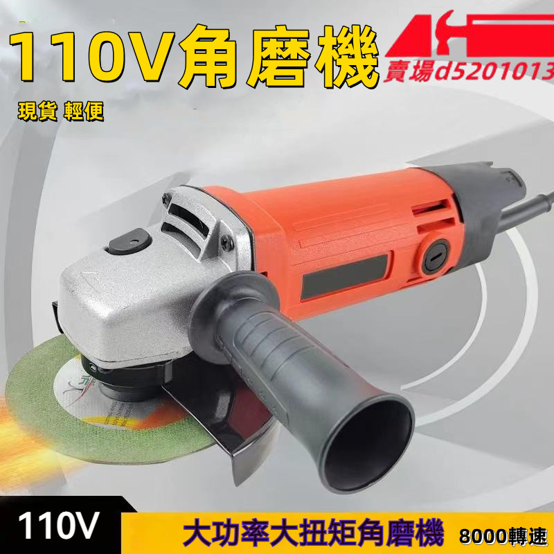 110V角磨機 碳刷 電動 100 家用 小型 磨機 打磨機 拋光機 | 蝦皮購物