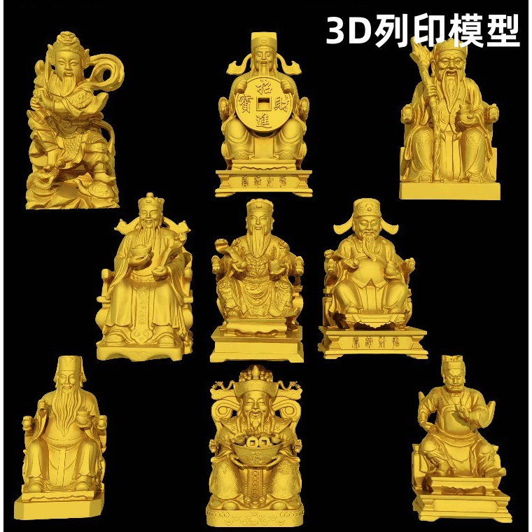 【3D列印】財神土地公公神仙雕塑圓雕圖雕刻機STL文件3D打印模型圖紙合集 | 蝦皮購物