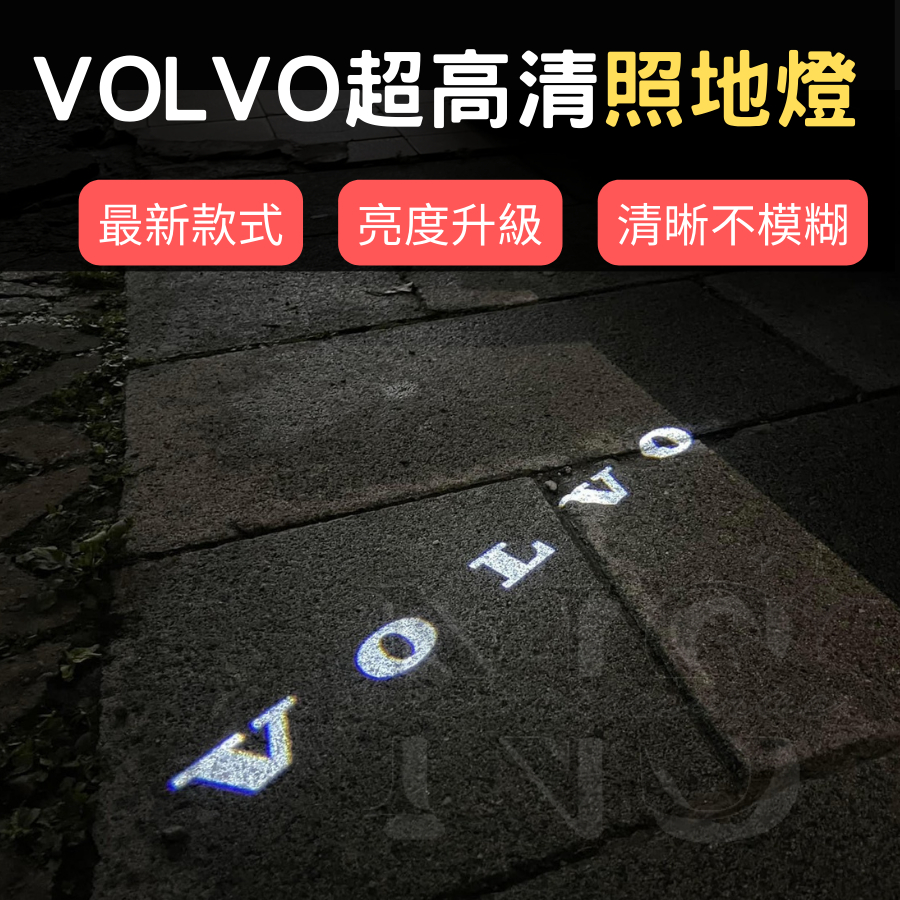 VOLVO 全新 高亮度 照地燈 尾箱燈 高清 迎賓燈 尾門燈 XC60 XC90 V60 V90 XC40 S60 蝦皮購物