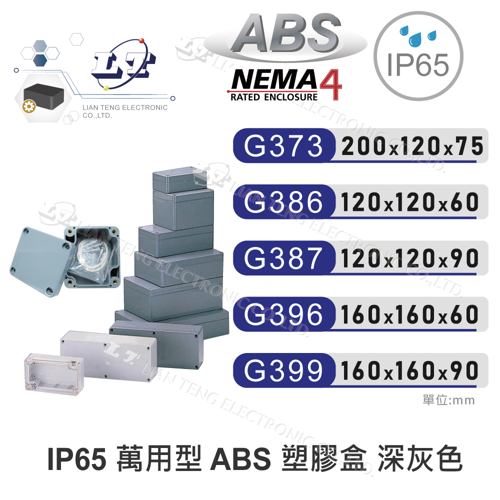 聯騰．Gainta G373-G399 萬用型 IP65 防塵防水 ABS 塑膠盒 配線盒 控制盒 治具盒 | 蝦皮購物