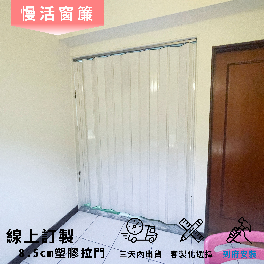 加蓋拉門隔間門簾 升級加強 結構更穩固 PVC加蓋 塑膠拉門 隔間拉門 冷氣簾 活動拉門 摺疊門P10-8 | 蝦皮購物