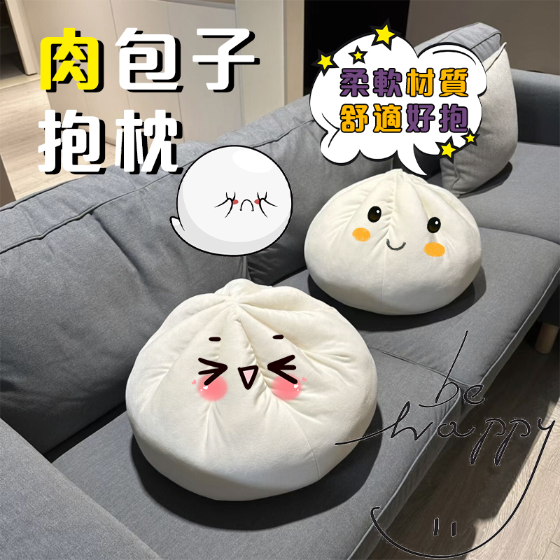 【12H發貨】包子抱枕 NITORI同款 ins風抱枕 創意抱枕 沙發抱枕 靠枕 涼感抱枕 床頭靠枕 治愈抱枕【可客製化 | 蝦皮購物