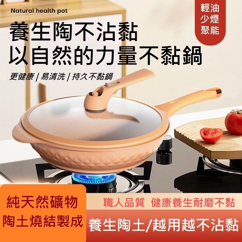 [台灣現貨免運]陶土不沾鍋 陶瓷微壓不沾鍋 炒鍋 全天然陶瓷釉懸浮層 超微細0.3um微孔 不含鐵氟龍及其他化學成份 | 蝦皮購物
