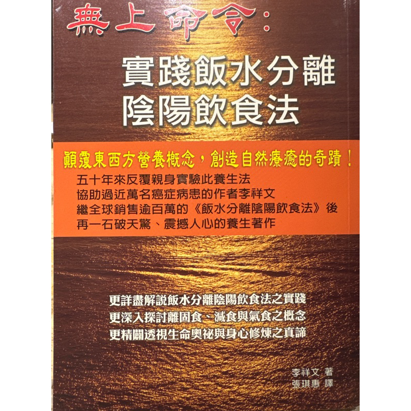 實踐飯水分離陰陽飲食法 | 蝦皮購物