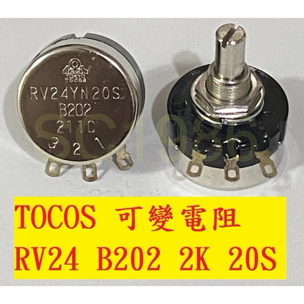 《專營電子材料》全新 RV24YN B202 2K 20S TOCOS 可變電阻 2KΩ 24φ COSMOS 可調電阻 | 蝦皮購物