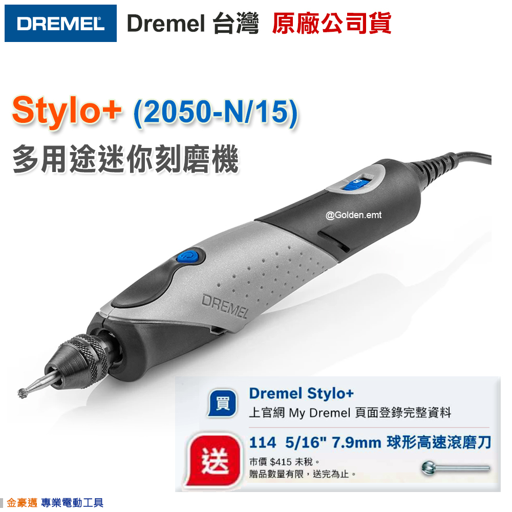 DREMEL 精美 Stylo+ (2050-N/15) 球形高速滾磨刀 筆型 刻磨機 附發票 全台博世保固維修 | 蝦皮購物