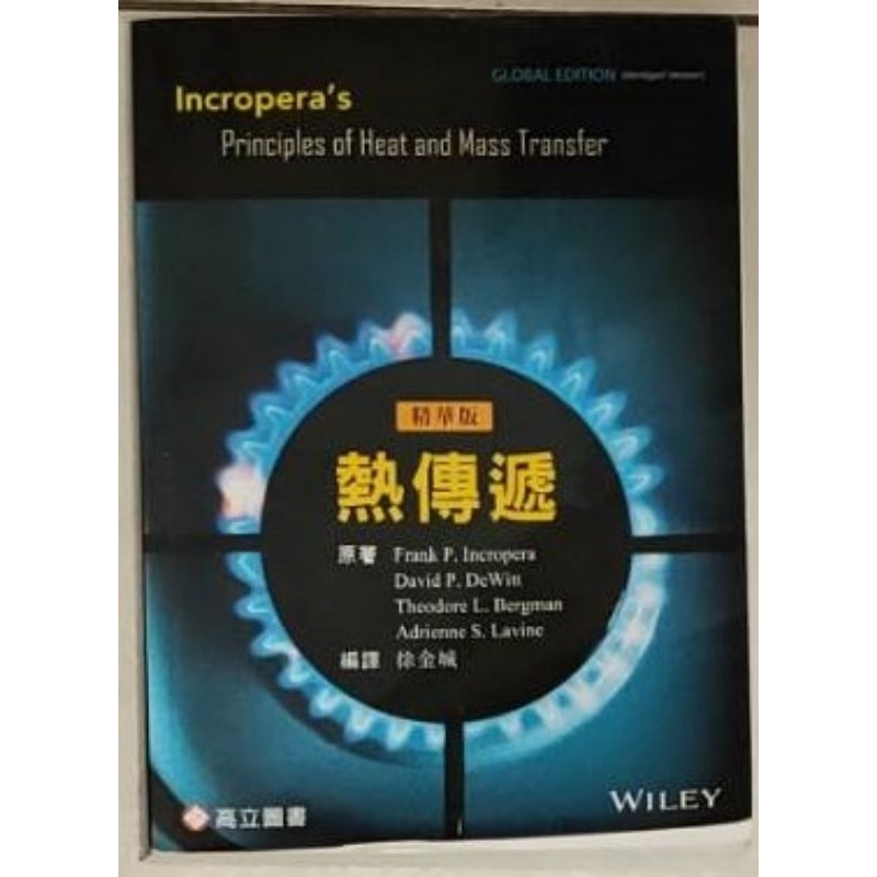 高立 熱傳遞 Incropera:Incropera's Principles of Heat and Mass 精華版 | 蝦皮購物