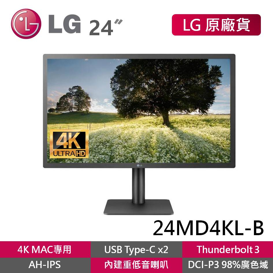 LG MD4KL B 型Mac專用4K螢幕IPS/色域廣/Type C/蘋果電腦螢幕
