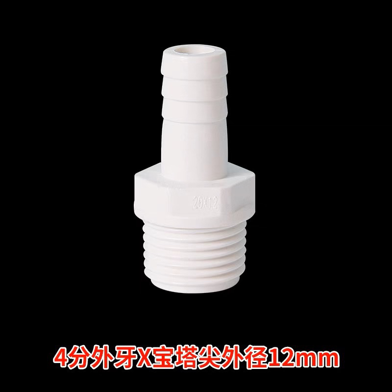 [靜心水族]20mm 接頭專用 PVC塑料軟管接頭 寶塔接頭 UPVC軟硬管對接 | 蝦皮購物