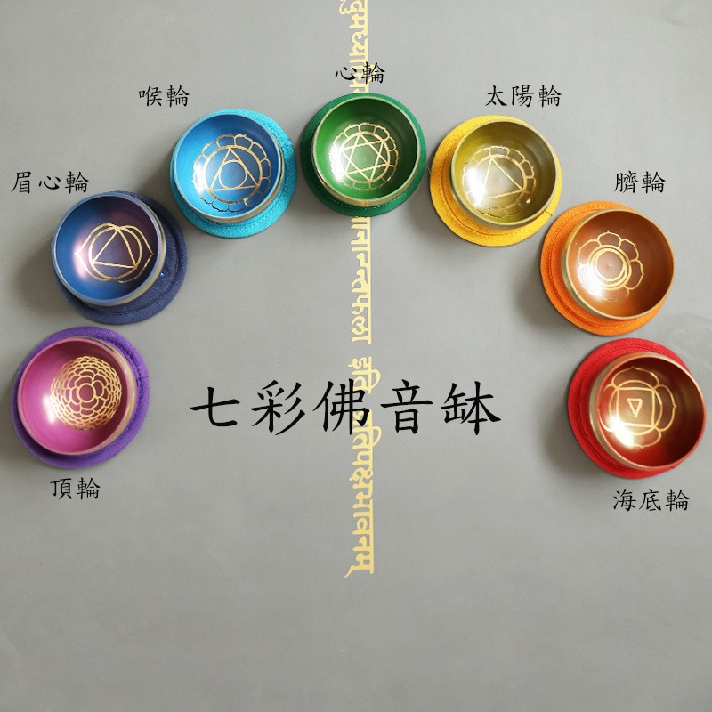 當天出貨 七彩佛音缽 頌缽 脈輪缽 彩色碗尼泊爾 手工佛音碗 瑜伽 冥想 頌缽 銅磬擺件 七色缽彩色碗 | 蝦皮購物