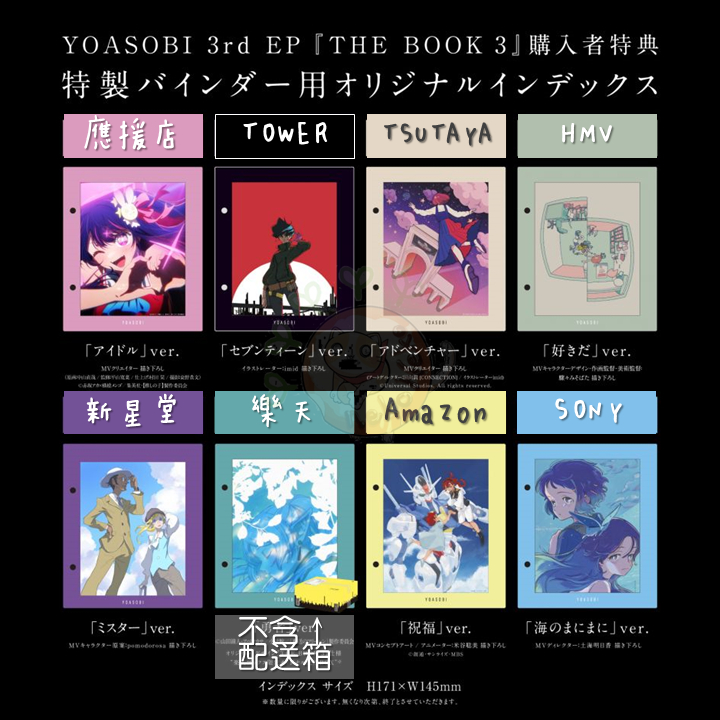 YOASOBI THE BOOK 3 ㉖ 新品未開封 即購入大歓迎 YOASOBI / THE BOOK 3 / 完全生産限定盤 (CD) | 最北のCDショップ フナヤマ