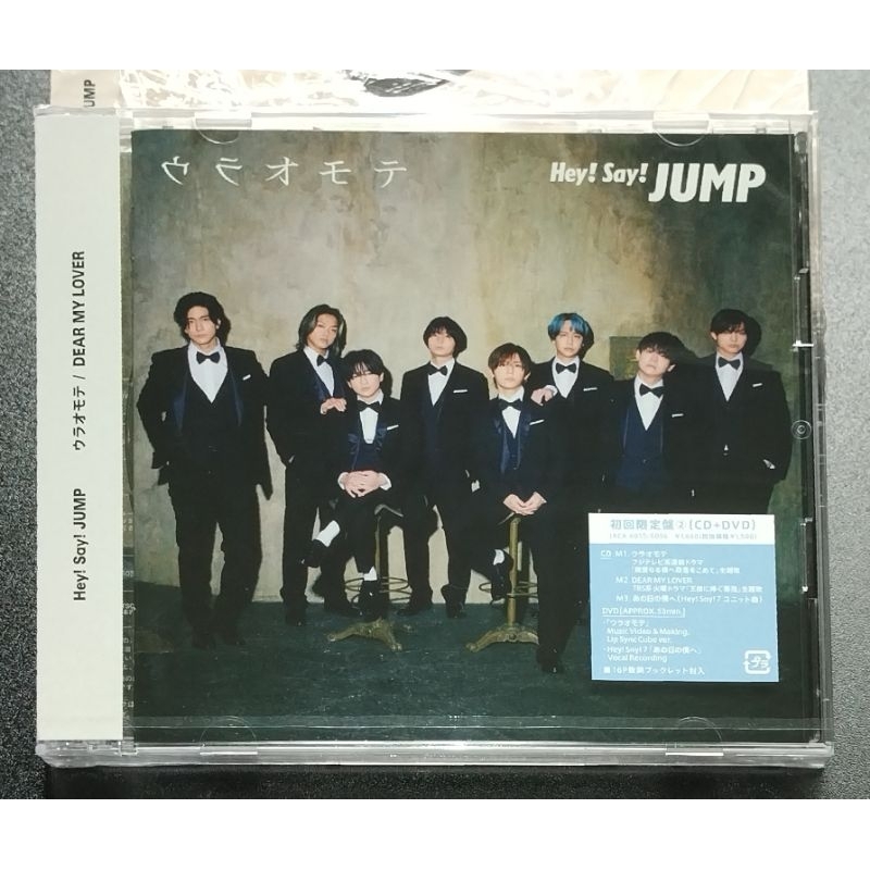 Hey! Say! JUMP DEAR MY LOVER/ウラオモテ表裏單曲CD | 蝦皮購物