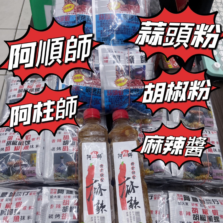 《廣成釣具》料理調味【阿順師】胡椒粉 蒜頭蝦 胡椒蝦 蝦料理 甕仔雞 胡椒蝦 胡椒魚 烤肉必備 小包裝 蝦皮購物